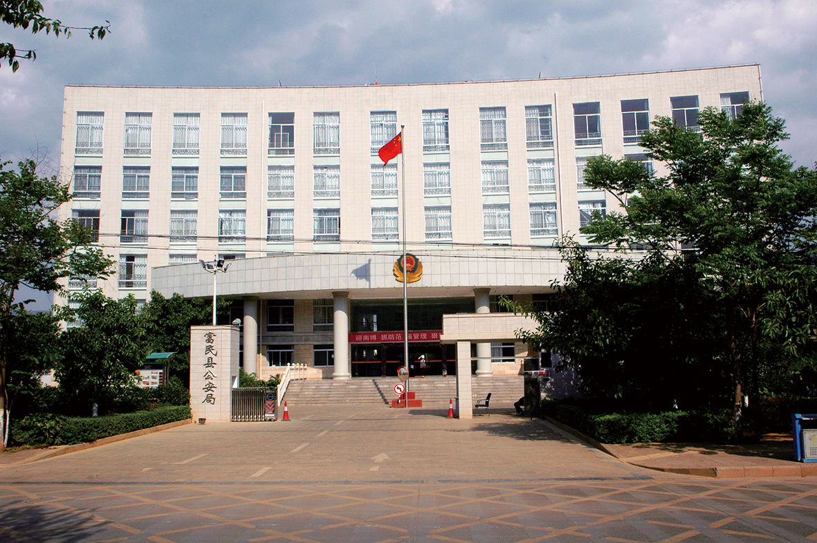 16、富民县公安局基层视频监控系统建设项目.jpg