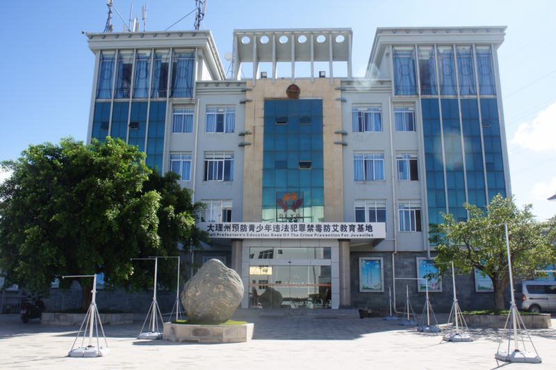 10、大理州强制隔离戒毒所指挥中心及安防系统建设项目.jpg