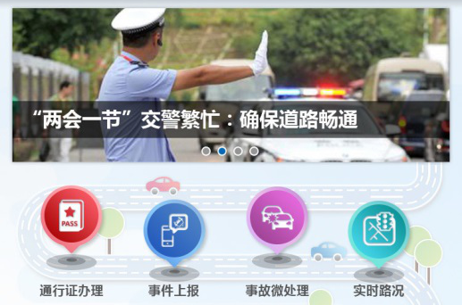 5、互联网 + 交通便民服务系统.png