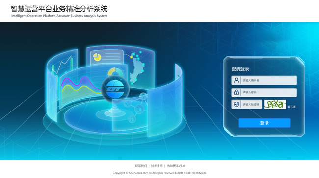 5、智慧集控运营云数据分析平台200k.jpg